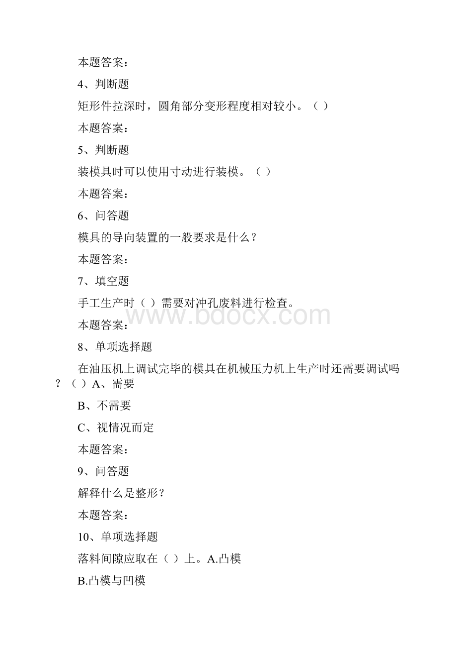 冲压工考试中级冲压工考点巩固模拟考试doc.docx_第2页