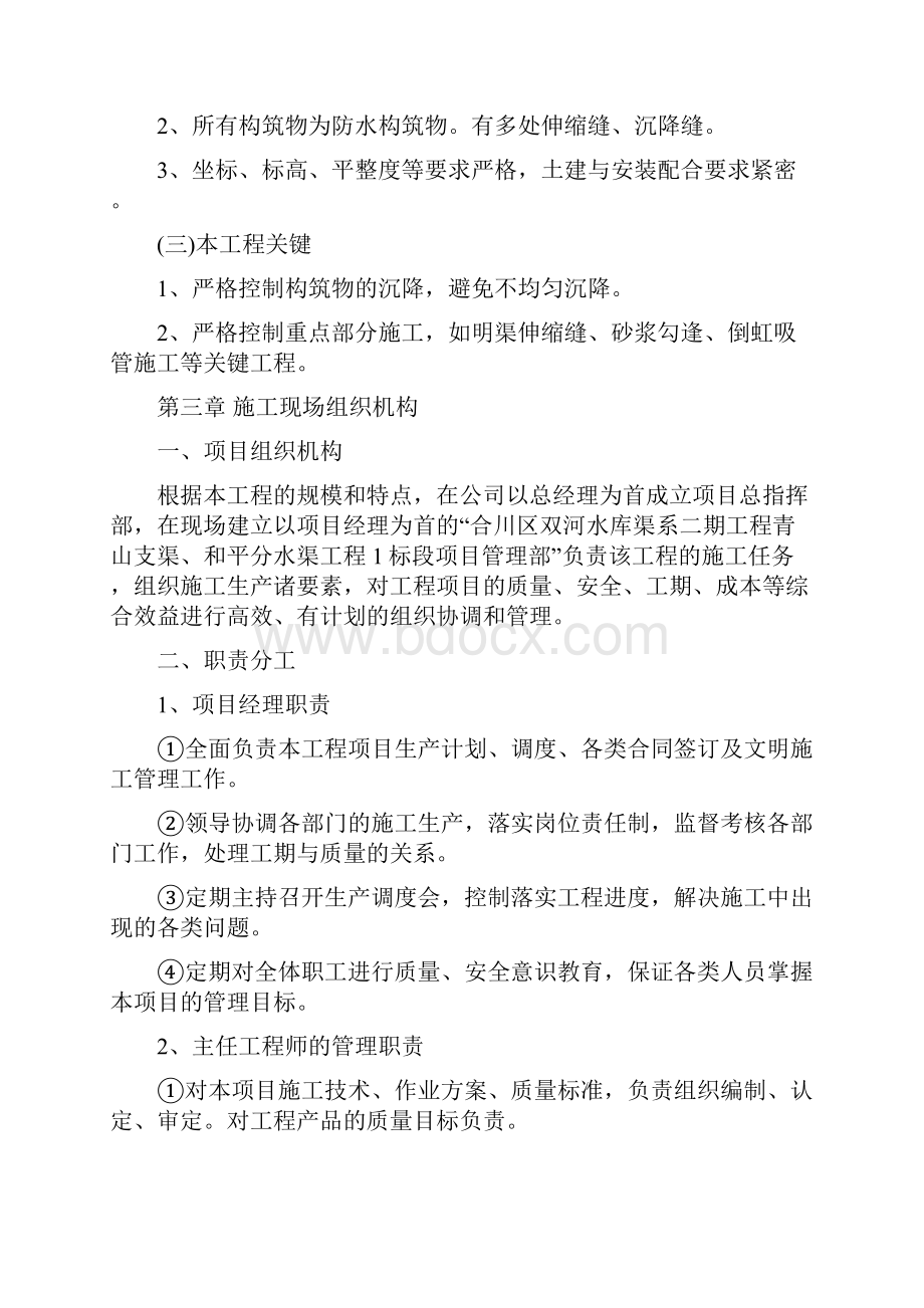 完整版水利工程管道安装施工组织设计.docx_第3页