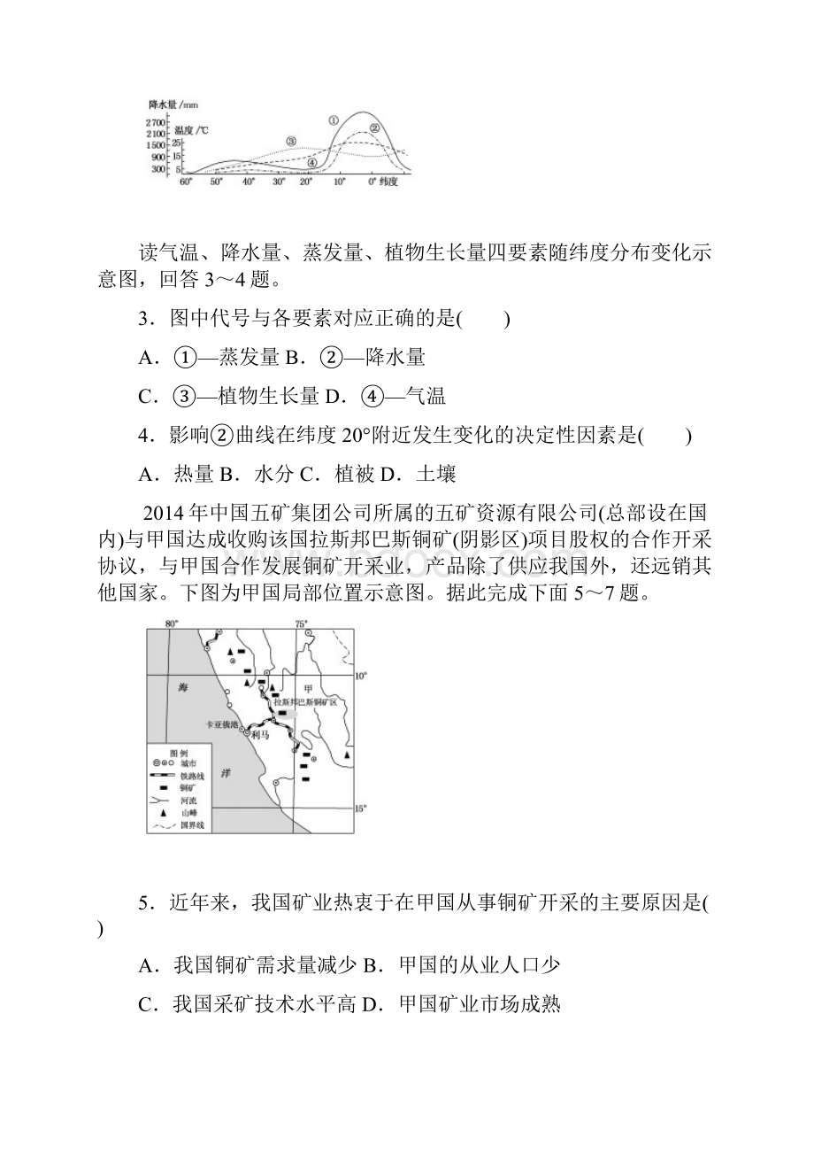 届高考地理人教版第一轮总复习全程训练周测12.docx_第2页