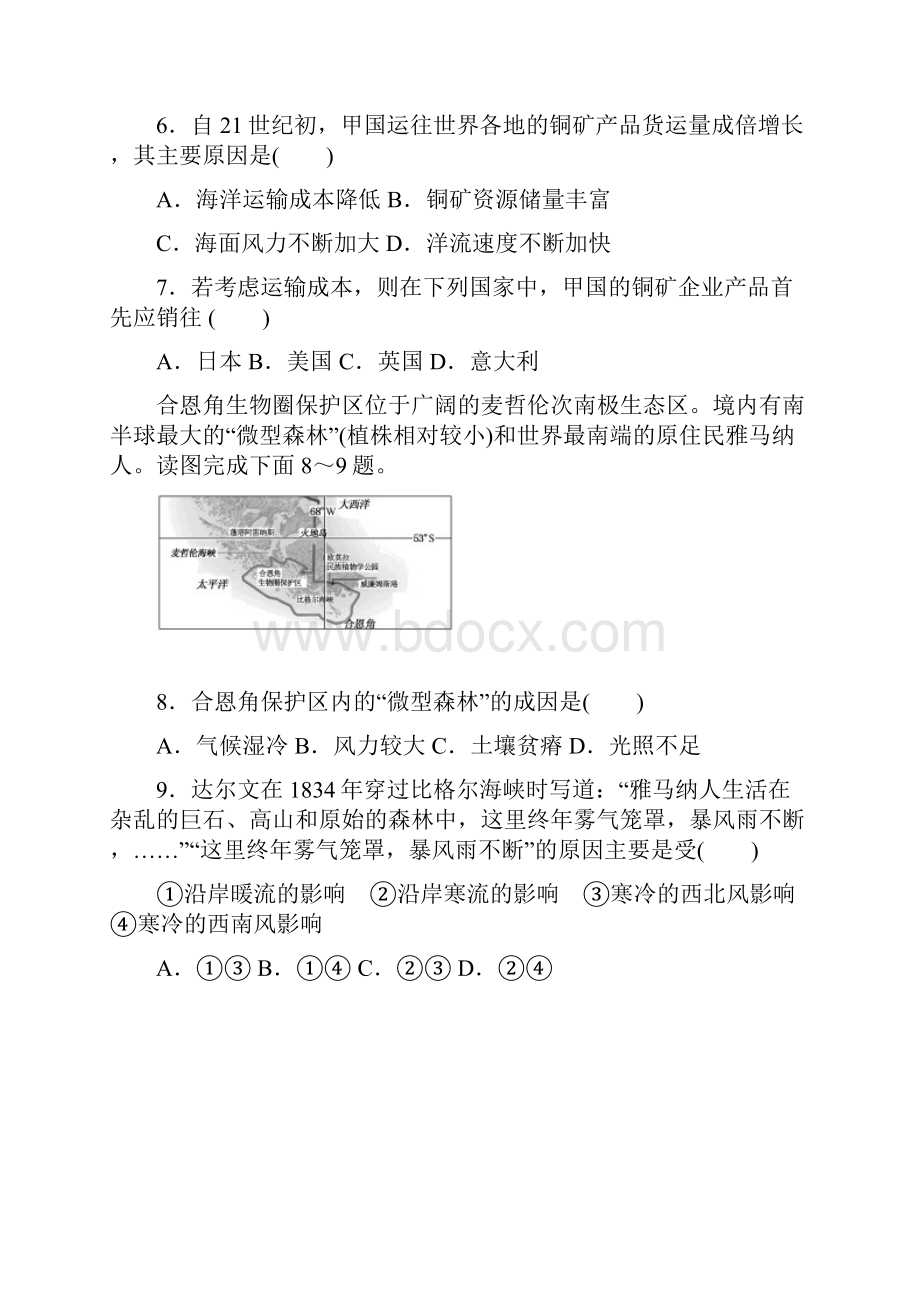 届高考地理人教版第一轮总复习全程训练周测12.docx_第3页