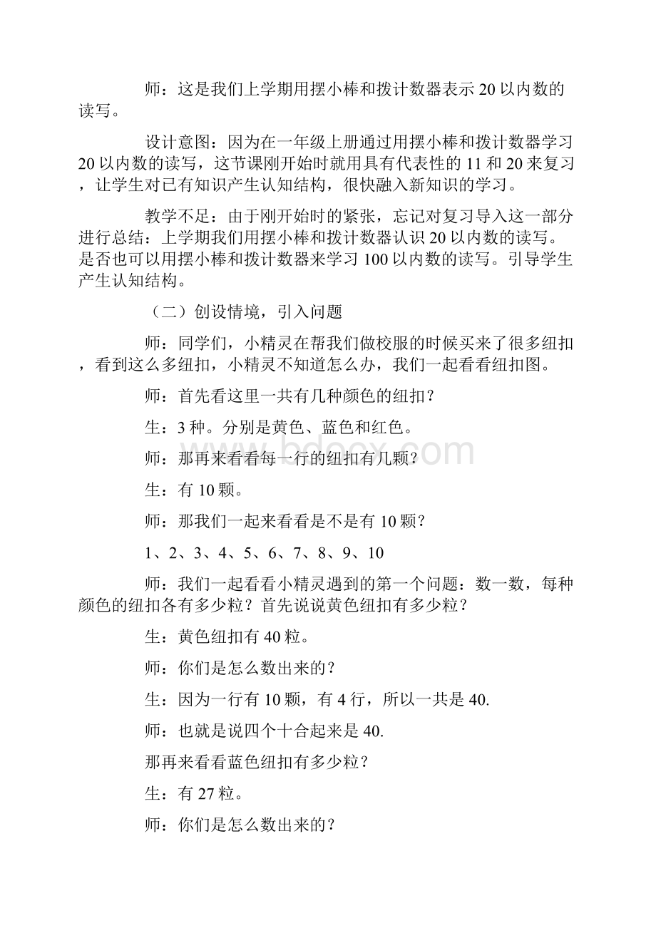 一年级下《100以内数读写》课堂实录.docx_第3页