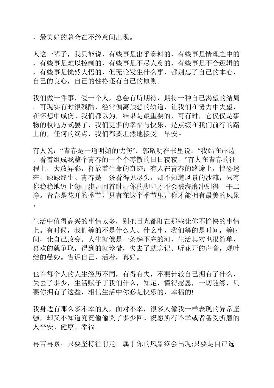 鼓舞人心超精彩的经典励志语录 只要还有明天我们就应该学着奋斗.docx_第3页