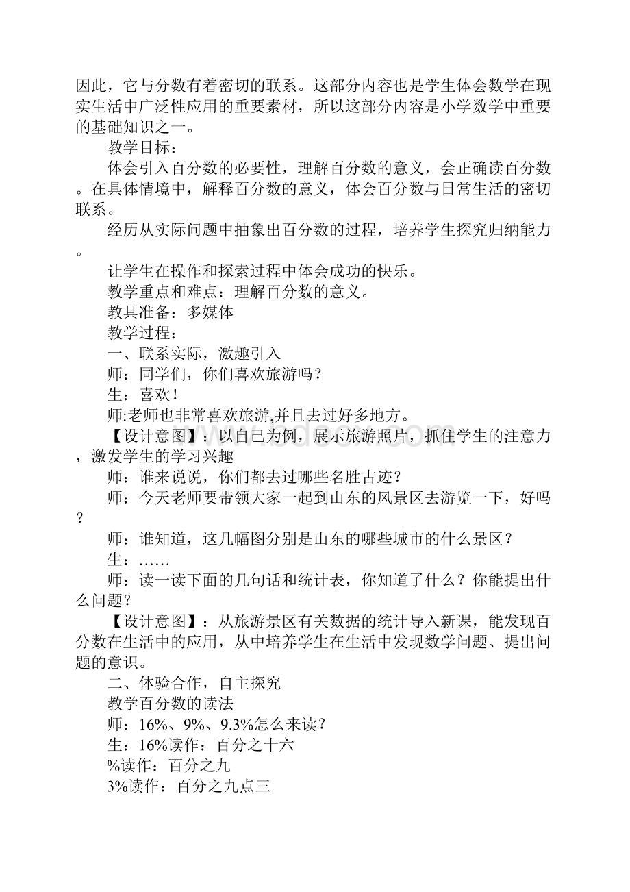 六年级数学上册第六单元教学设计青岛版.docx_第2页