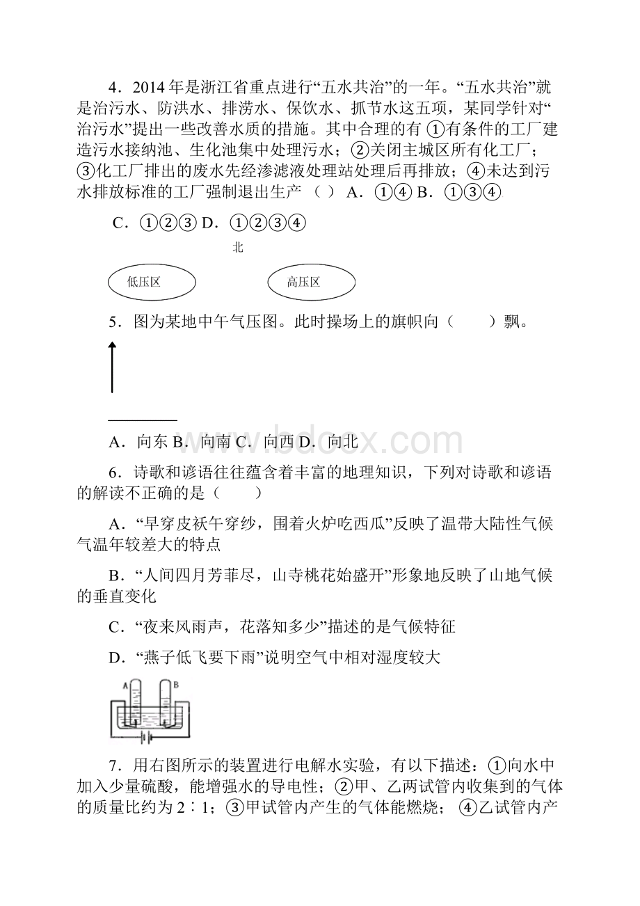 八年级科学上学期期中试题 浙教版.docx_第2页