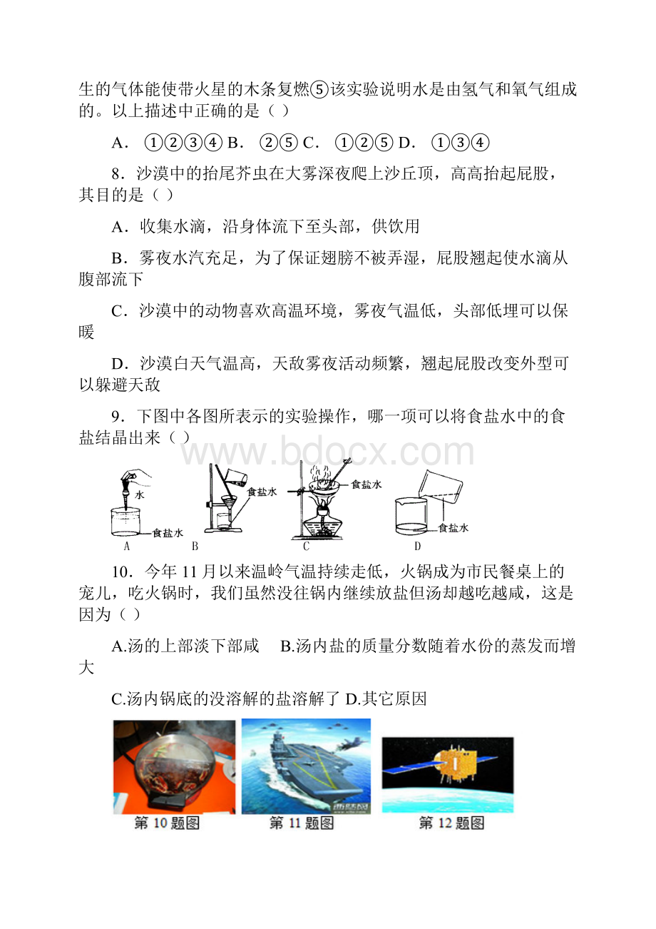 八年级科学上学期期中试题 浙教版.docx_第3页