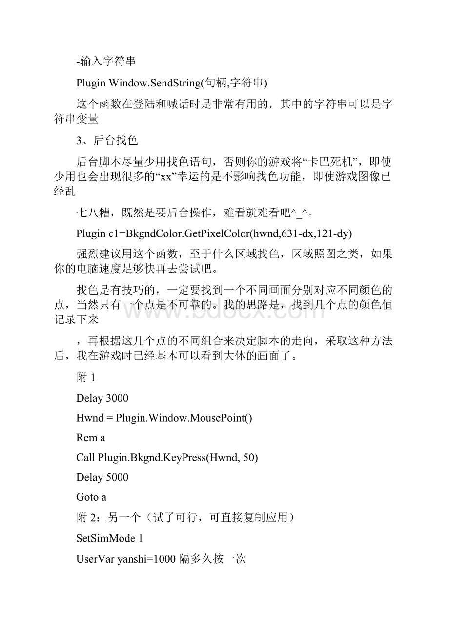 能真正后台运行的按键精灵代码支持最小化和切换窗口.docx_第3页