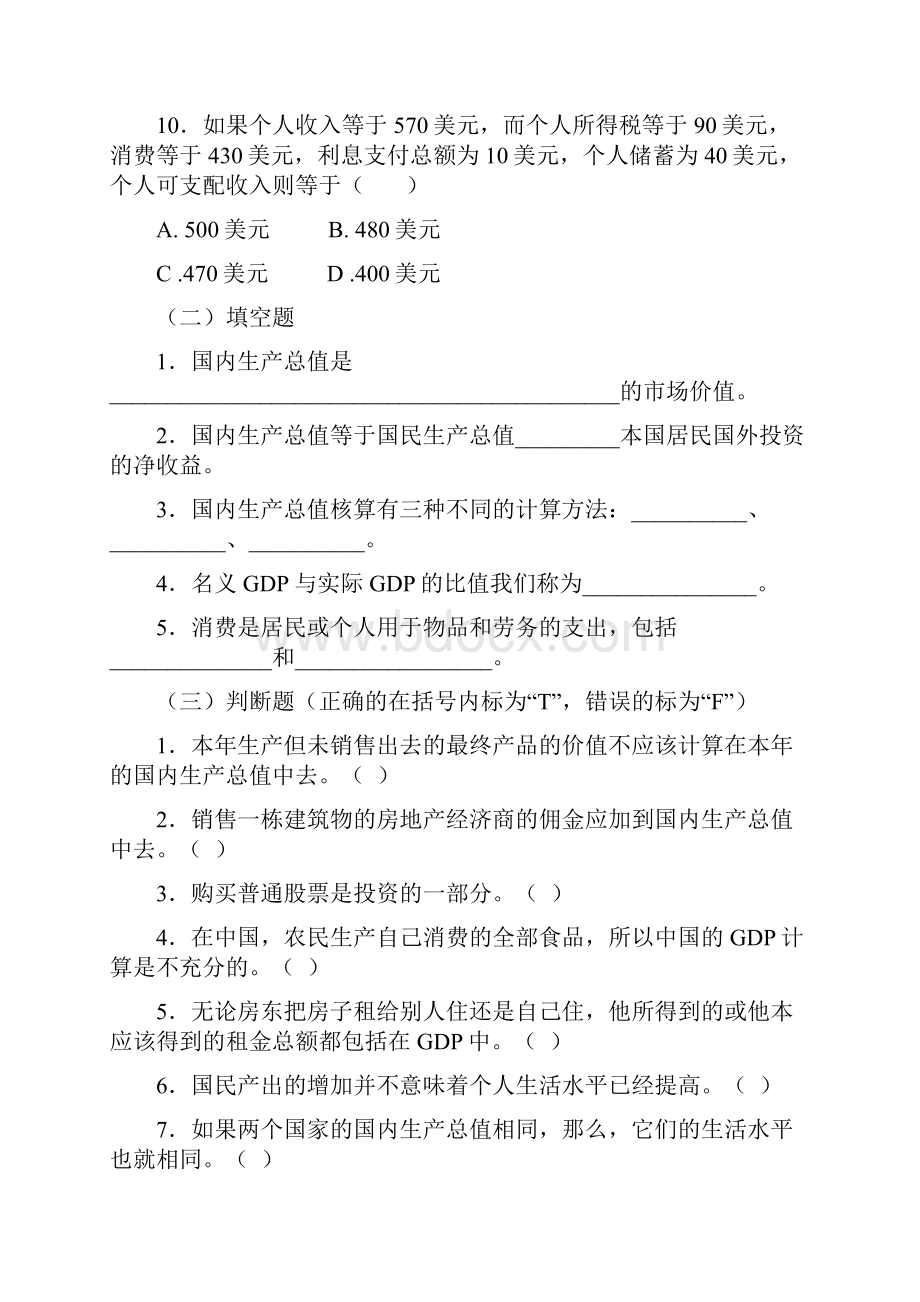 宏观经济学考试试题教材.docx_第3页