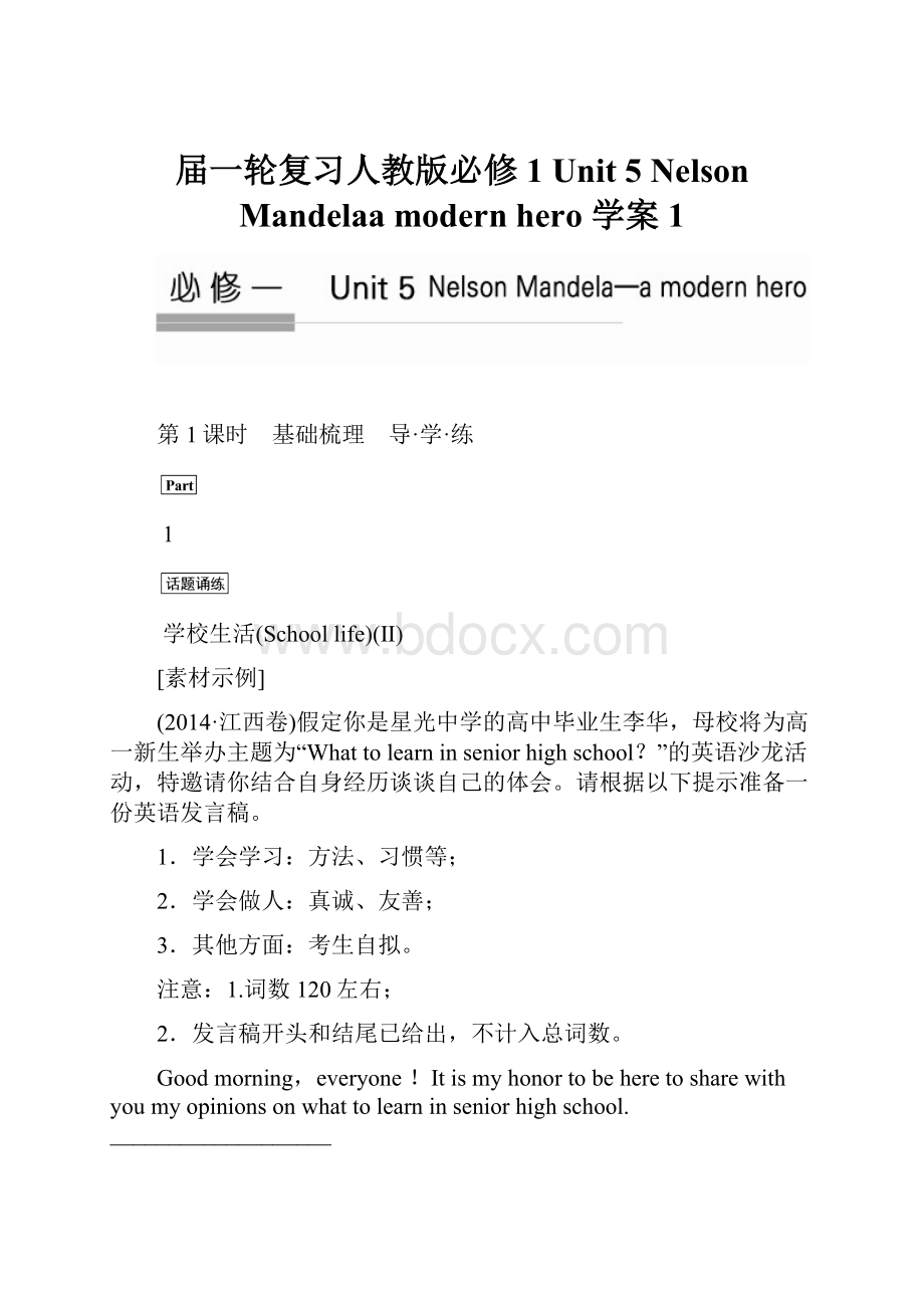 届一轮复习人教版必修1 Unit 5 Nelson Mandelaa modern hero 学案1.docx_第1页