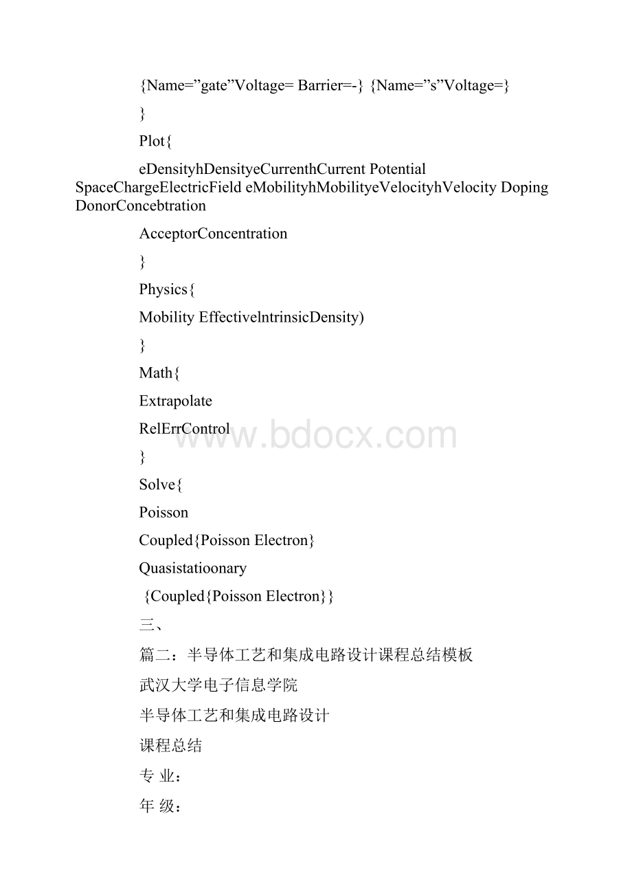 半导体工艺制造课程设计心得.docx_第3页