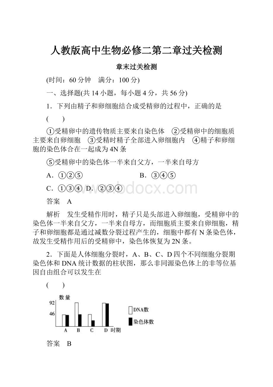 人教版高中生物必修二第二章过关检测.docx_第1页