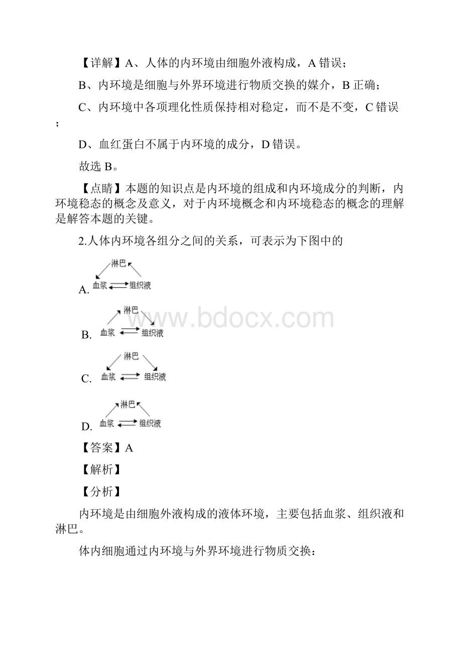 精品解析天津市滨海新区学年高二上学期期末生物试题解析版.docx_第2页