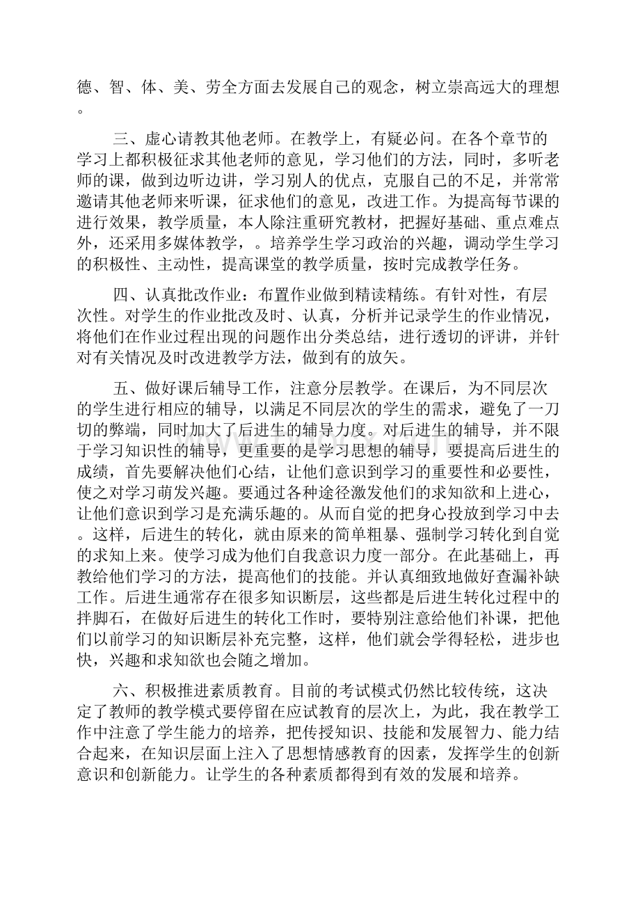 高中政治教师教学工作总结5篇.docx_第2页