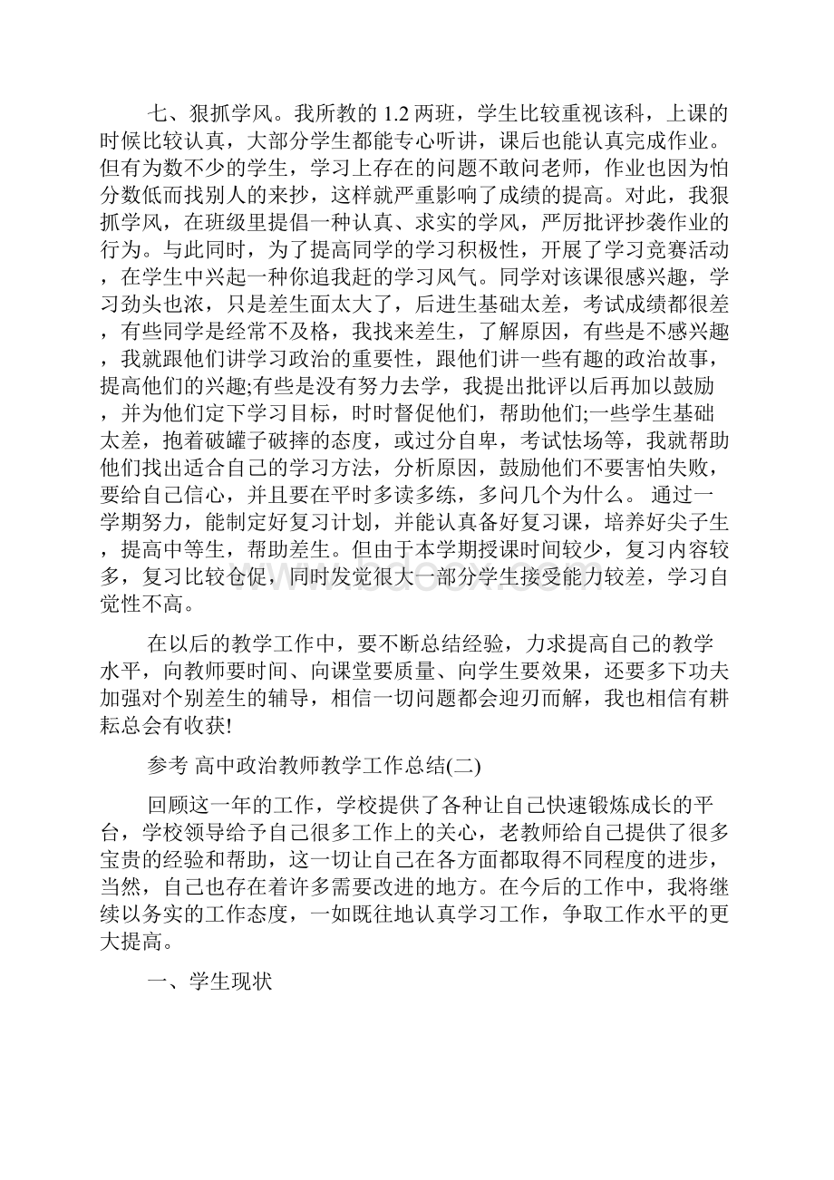 高中政治教师教学工作总结5篇.docx_第3页