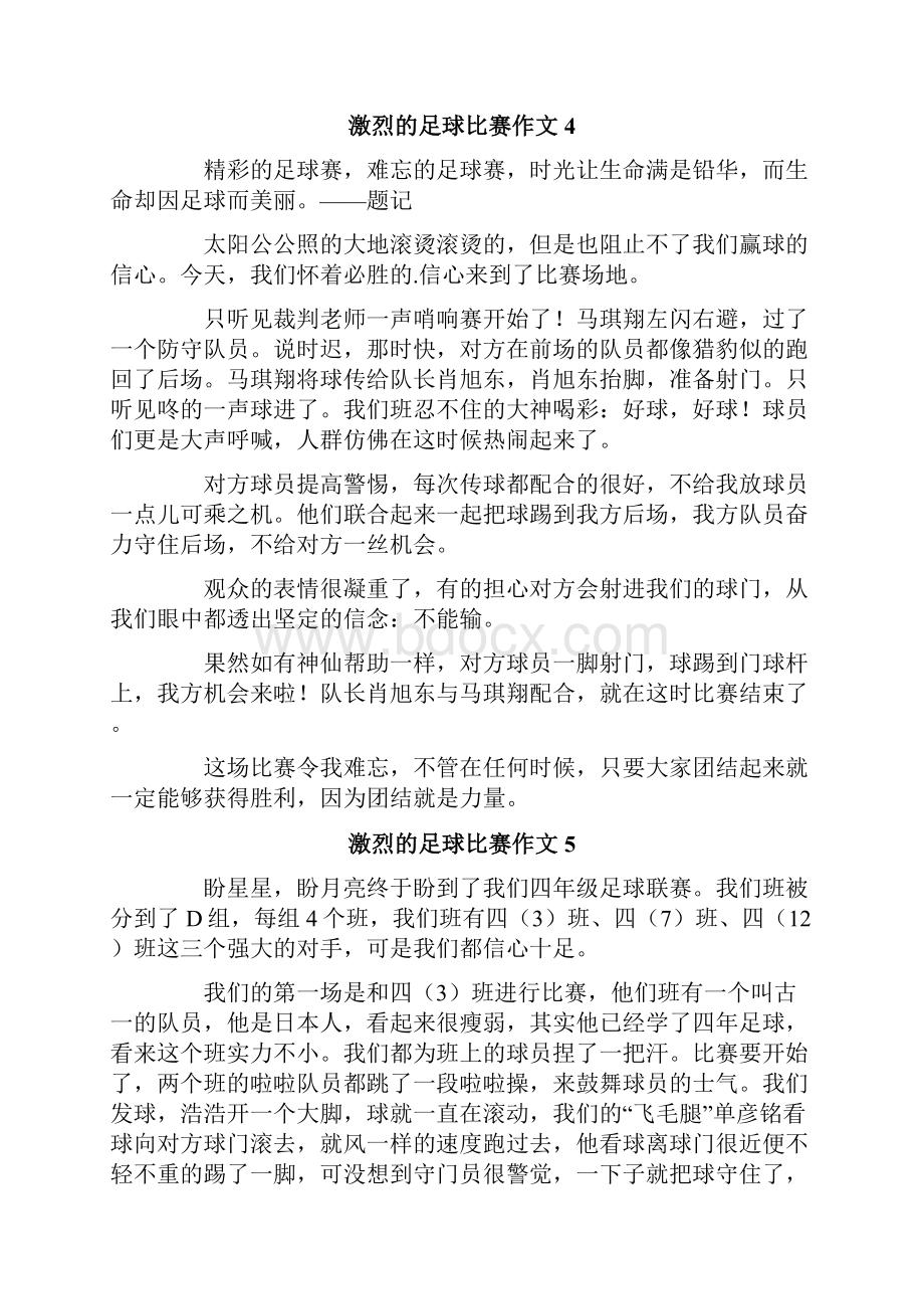 激烈的足球比赛作文15篇.docx_第3页