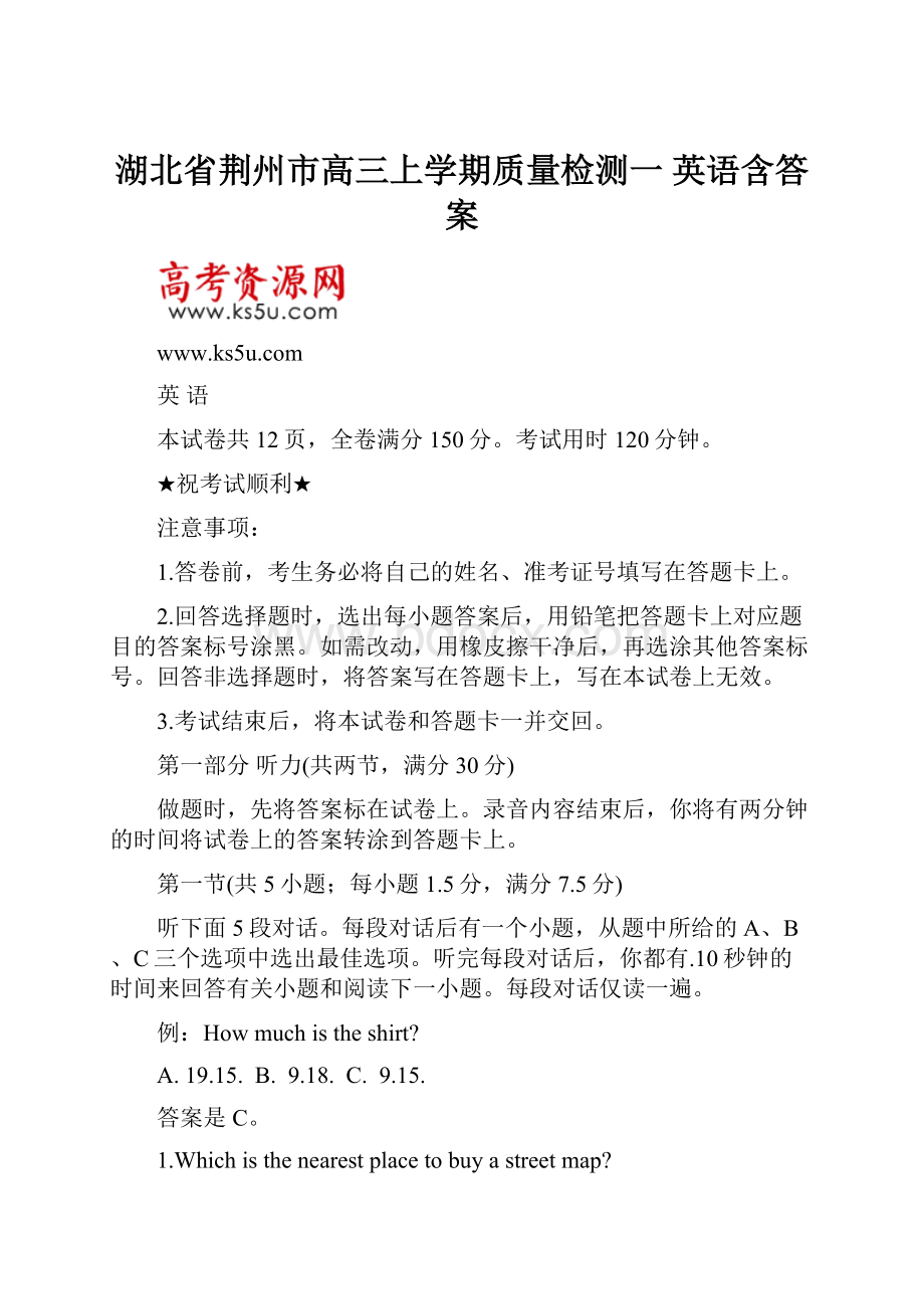 湖北省荆州市高三上学期质量检测一 英语含答案.docx_第1页