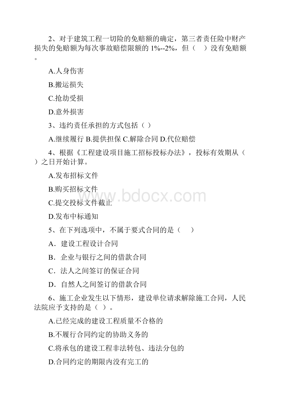 湖北省二级建造师《建设工程法规及相关知识》模拟试题D卷含答案.docx_第2页