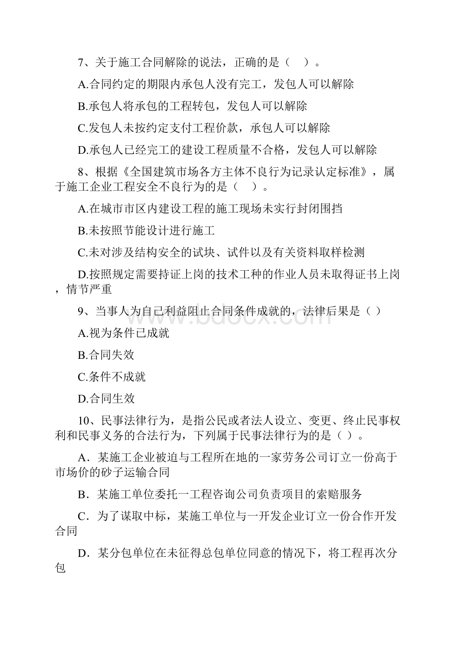 湖北省二级建造师《建设工程法规及相关知识》模拟试题D卷含答案.docx_第3页