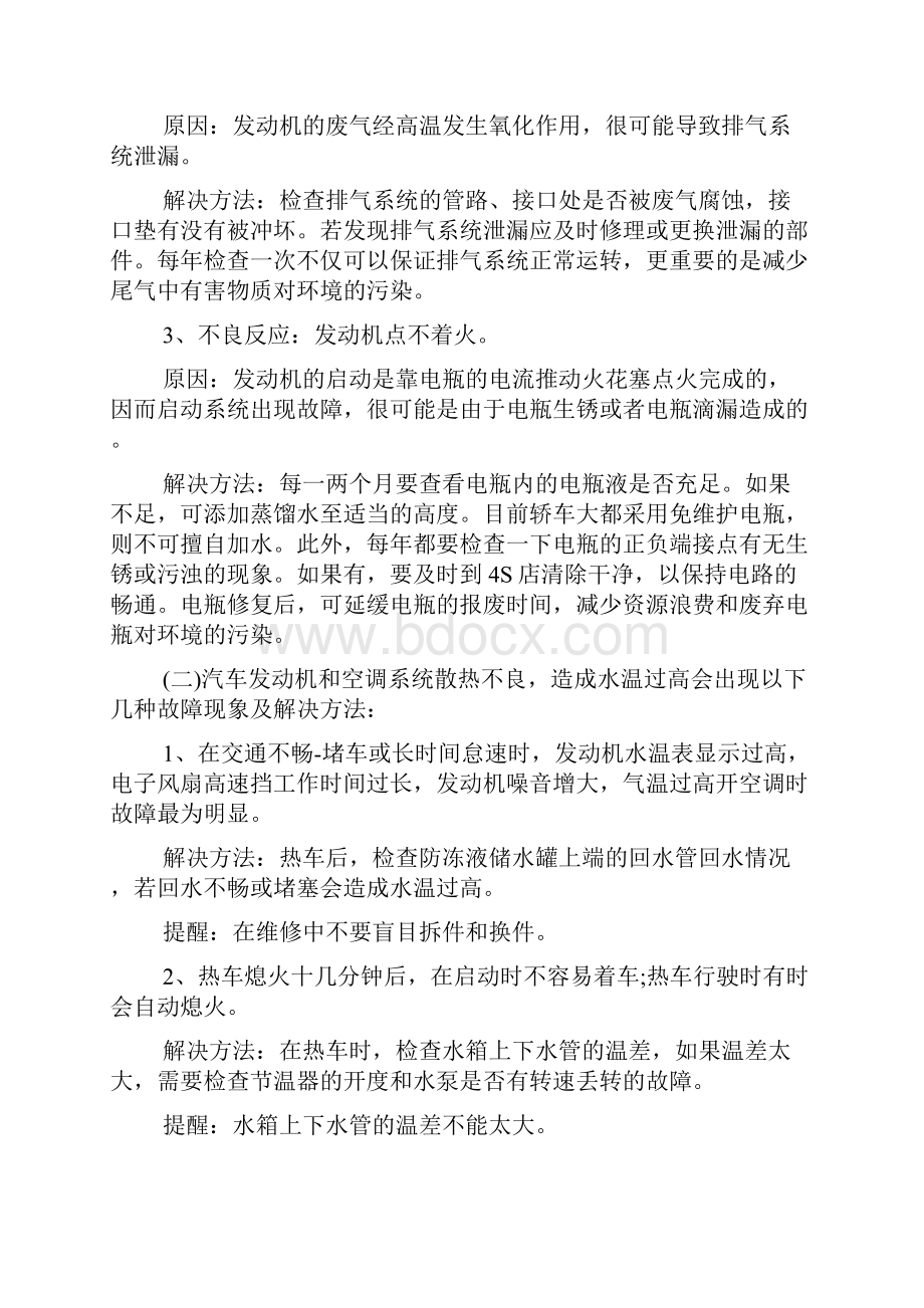 汽修实习报告范文汽修实习报告.docx_第2页