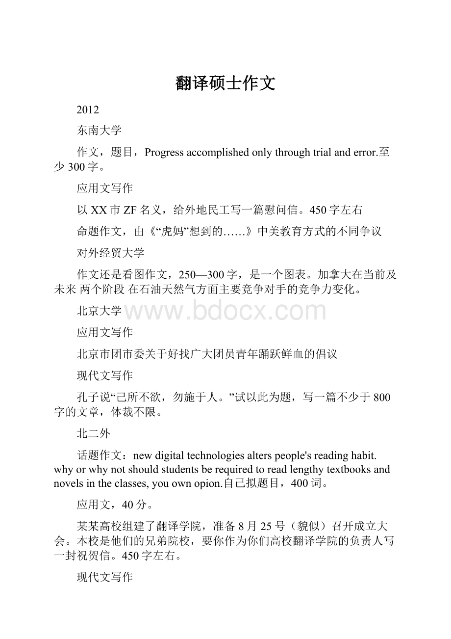 翻译硕士作文.docx_第1页