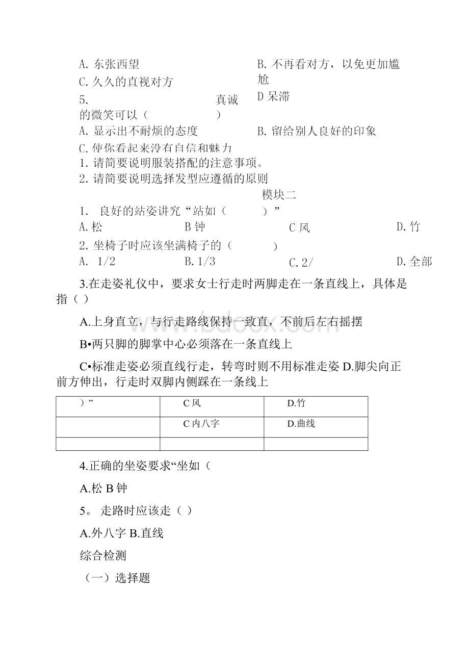 礼仪测试题.docx_第3页