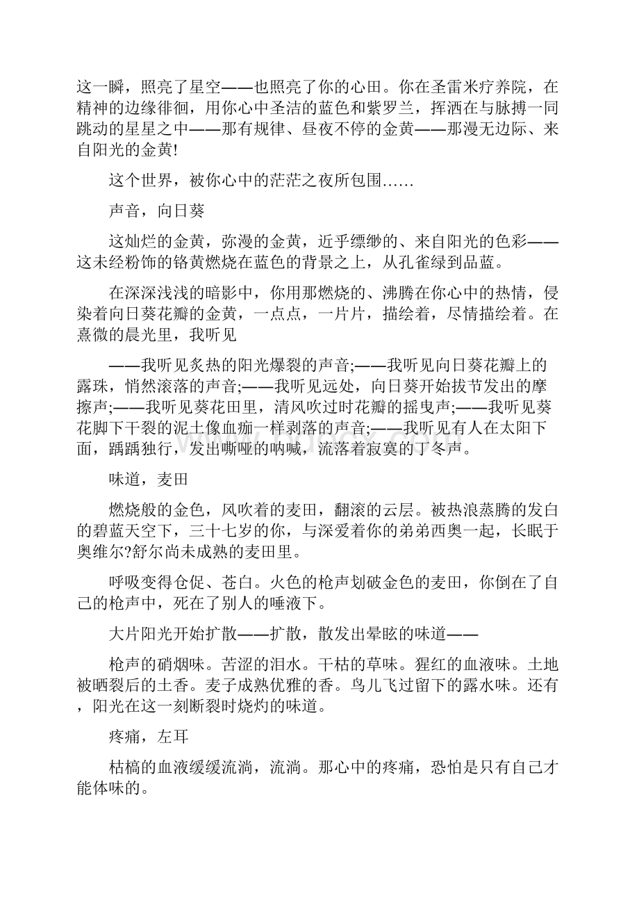 《呐喊》读后感心得体会.docx_第3页