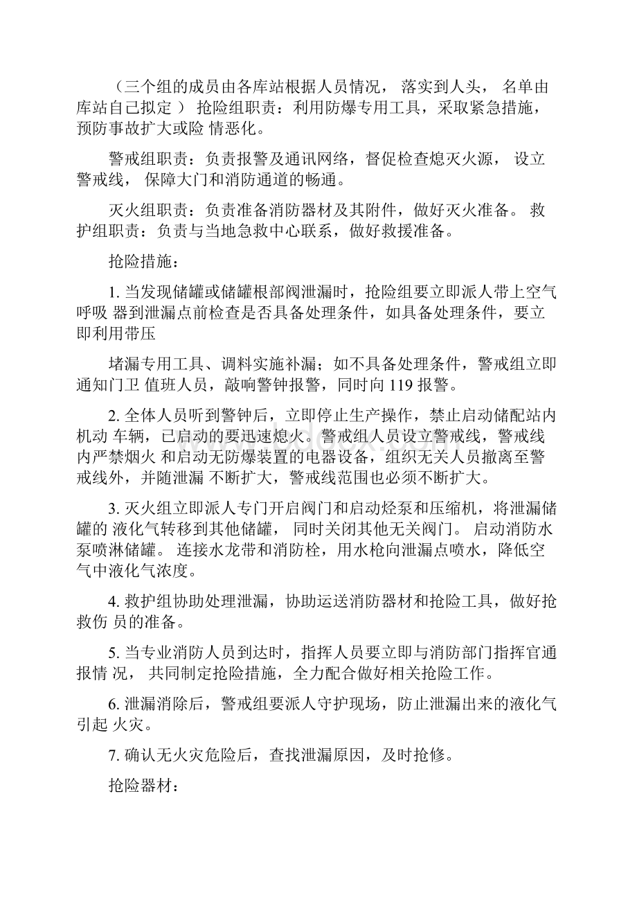 液化气站各种应急预案word精品.docx_第2页