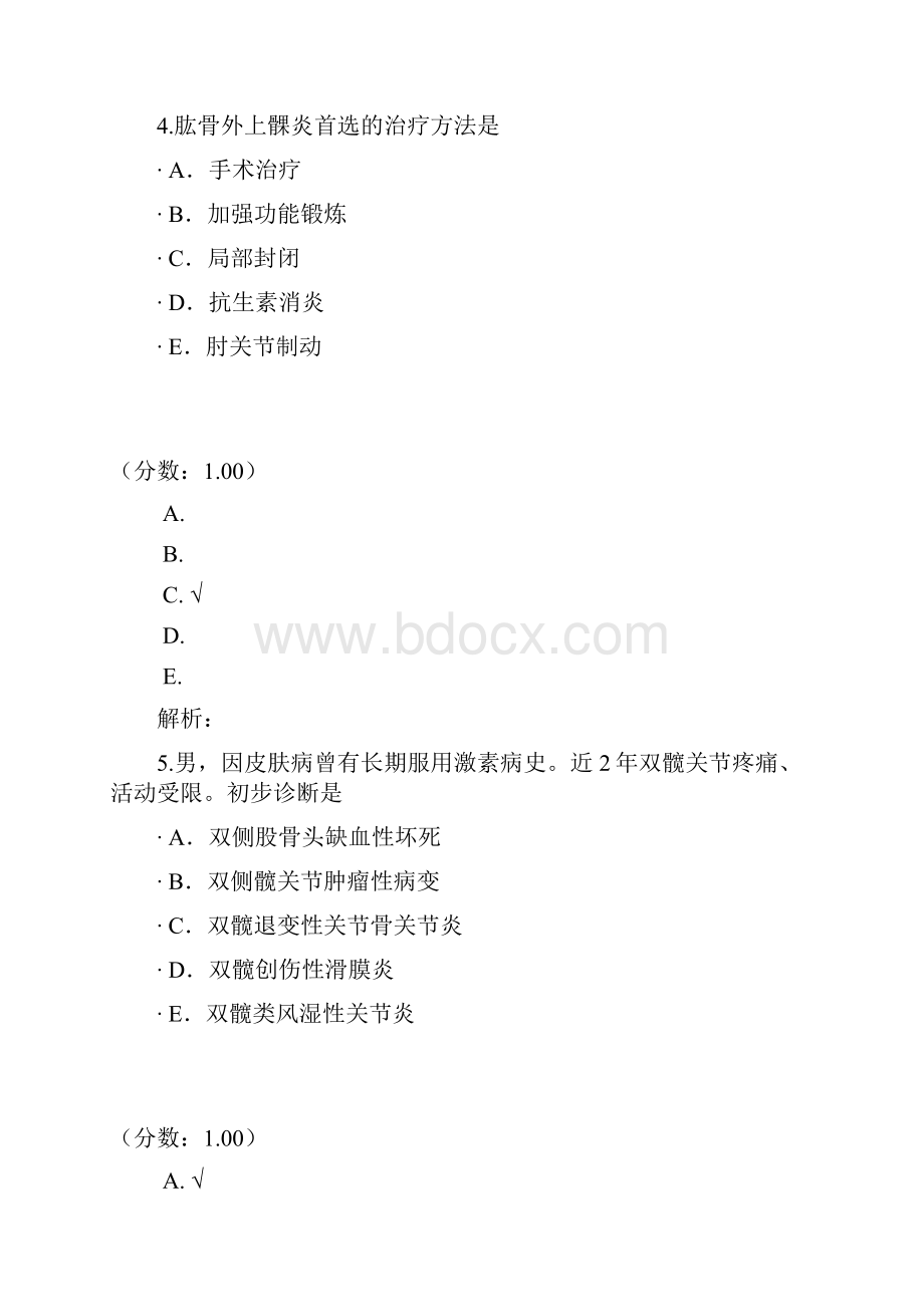 运动系统慢性疾病.docx_第3页