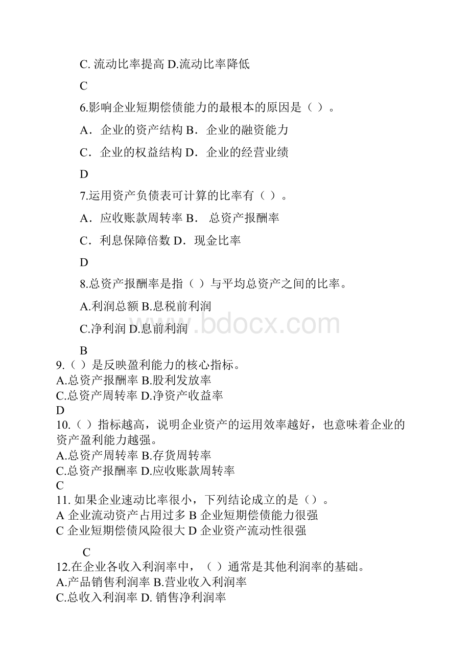 第九章 财务分析习题及答案.docx_第2页