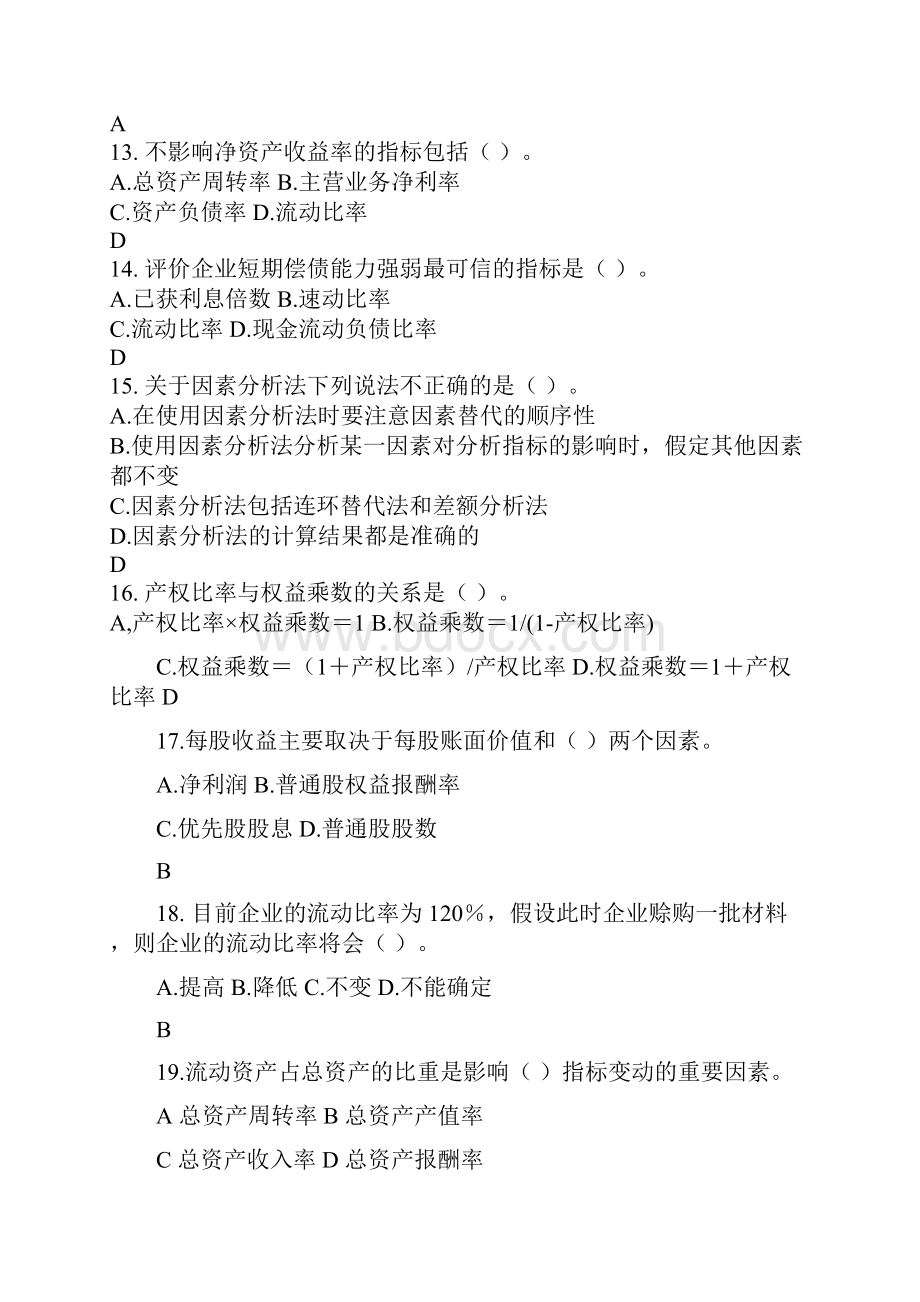 第九章 财务分析习题及答案.docx_第3页