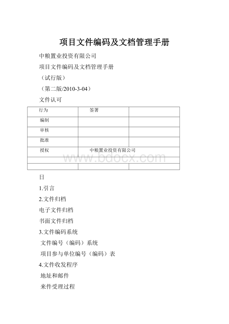 项目文件编码及文档管理手册.docx