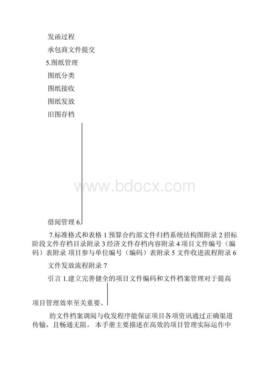 项目文件编码及文档管理手册.docx_第2页