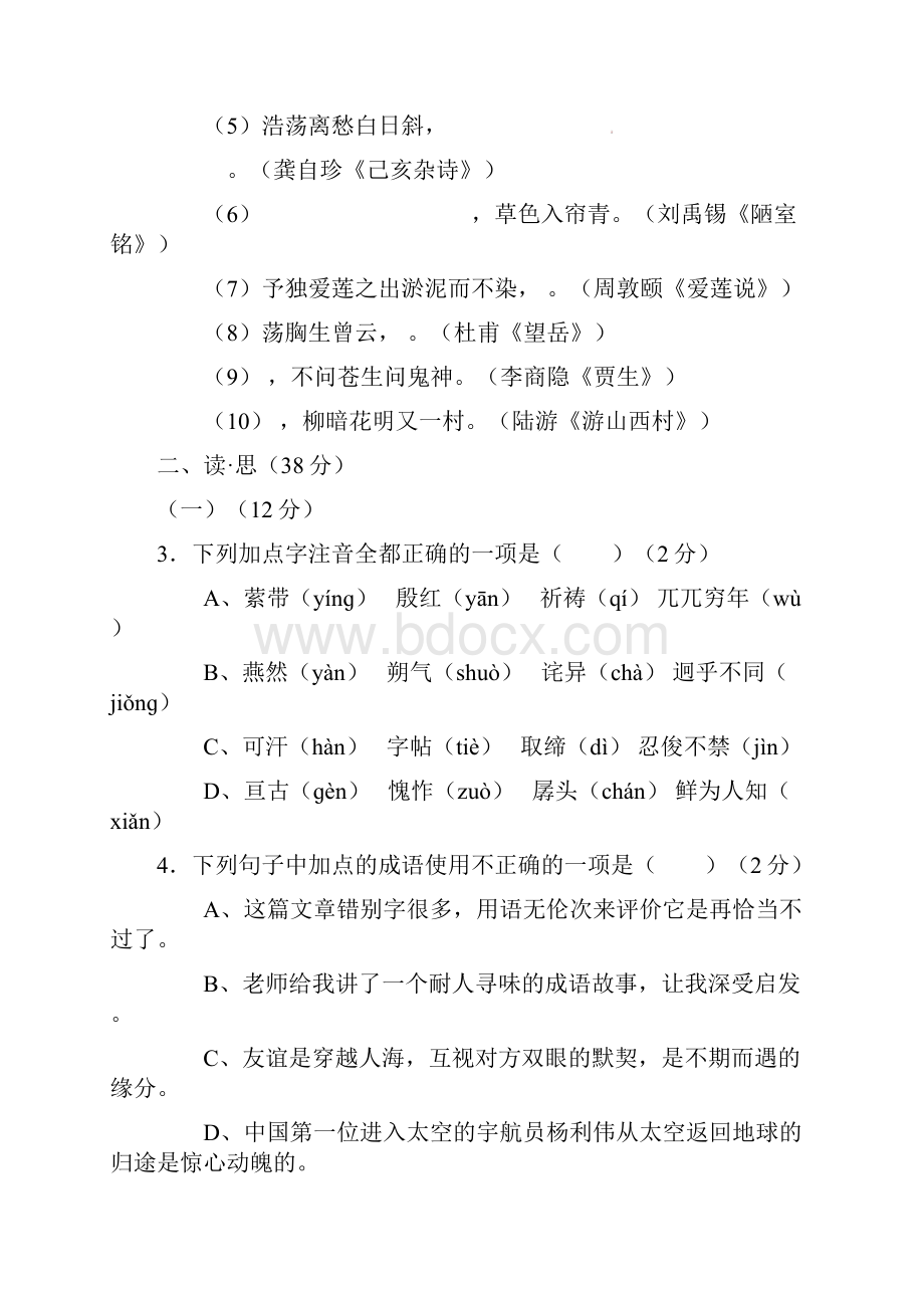 山西省农业大学附属学校学年七年级语文下学期期末试题.docx_第2页