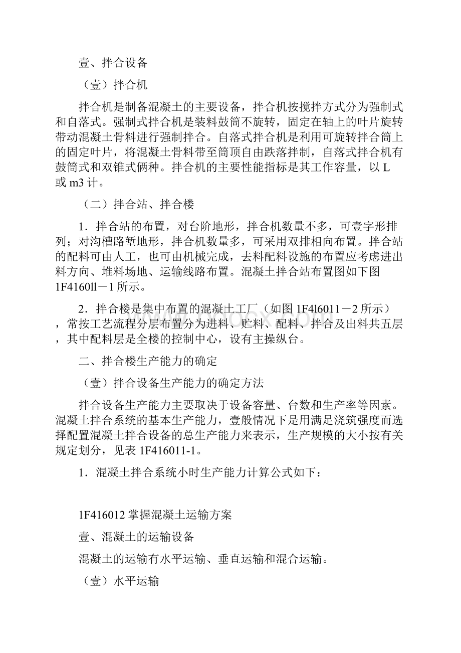 水利工程年一建水利水电工程管理与实务案例讲义精编.docx_第2页