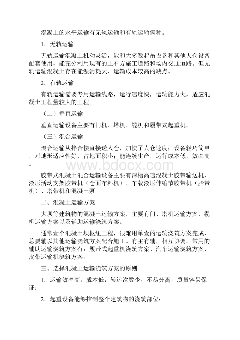 水利工程年一建水利水电工程管理与实务案例讲义精编.docx_第3页