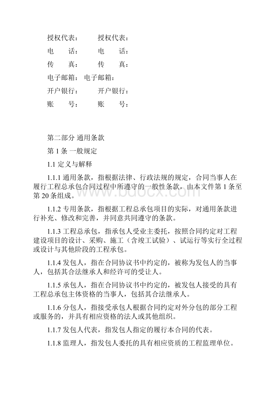 工程总承包规定合同示范文本EPC.docx_第3页