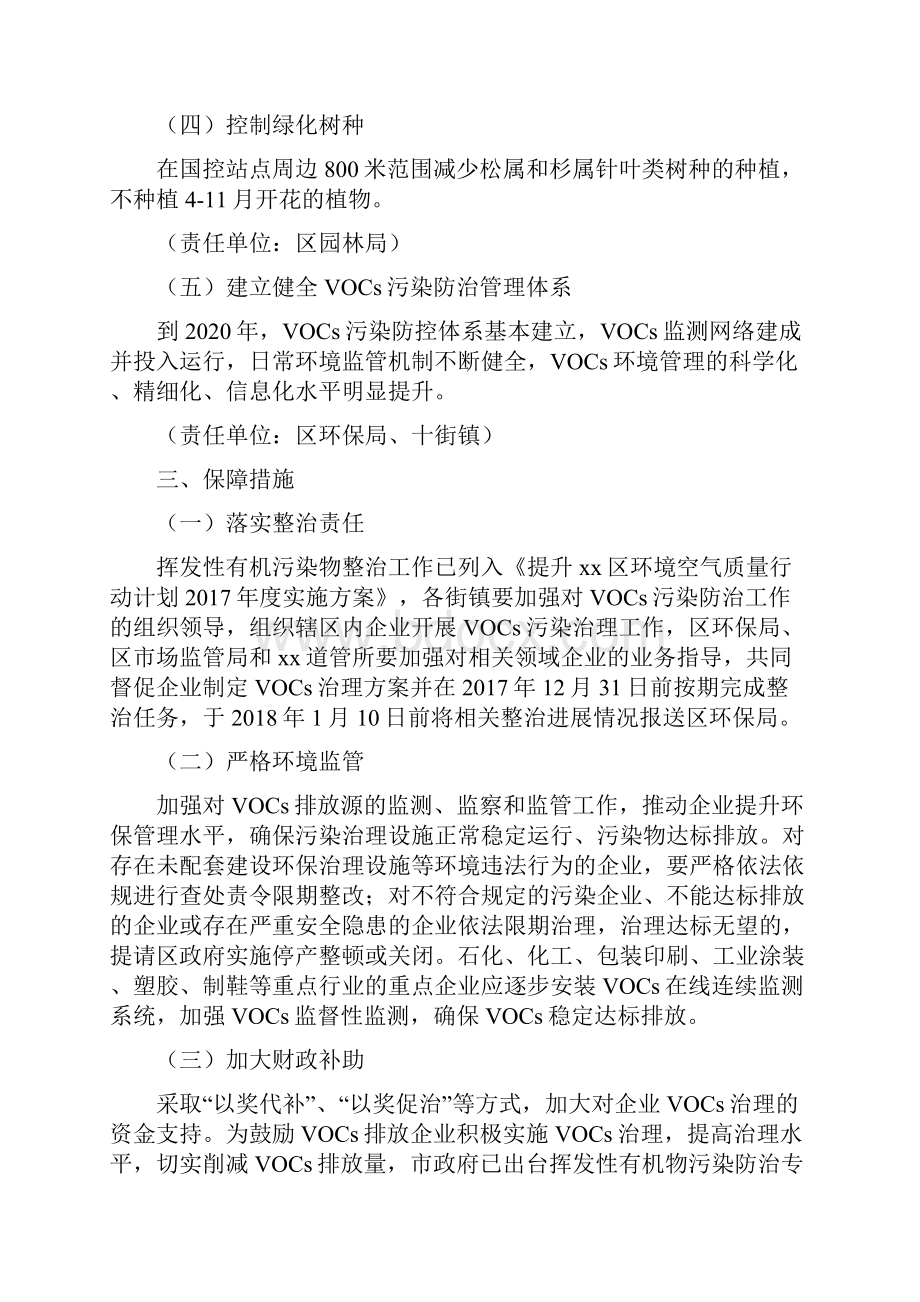 xx区挥发性有机物污染整治工作方案.docx_第3页