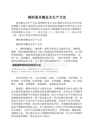 钢材基本概念及生产方法.docx