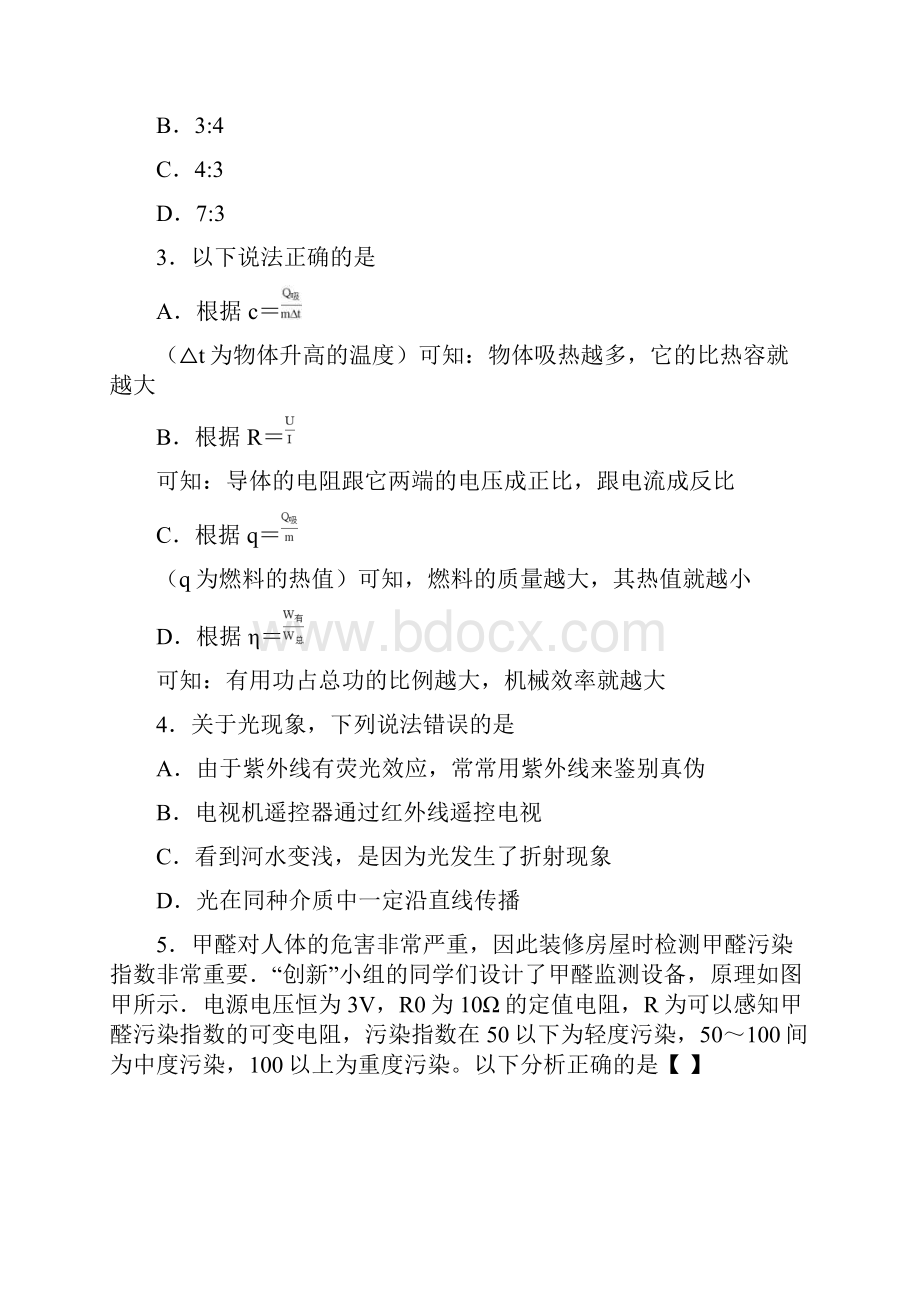 精选五套福建省泉州市届九上物理期末质量跟踪监视试题.docx_第2页