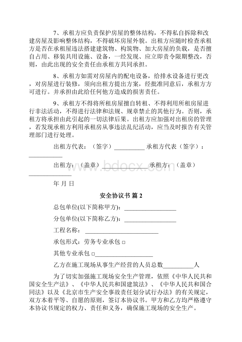 安全协议书3篇.docx_第2页