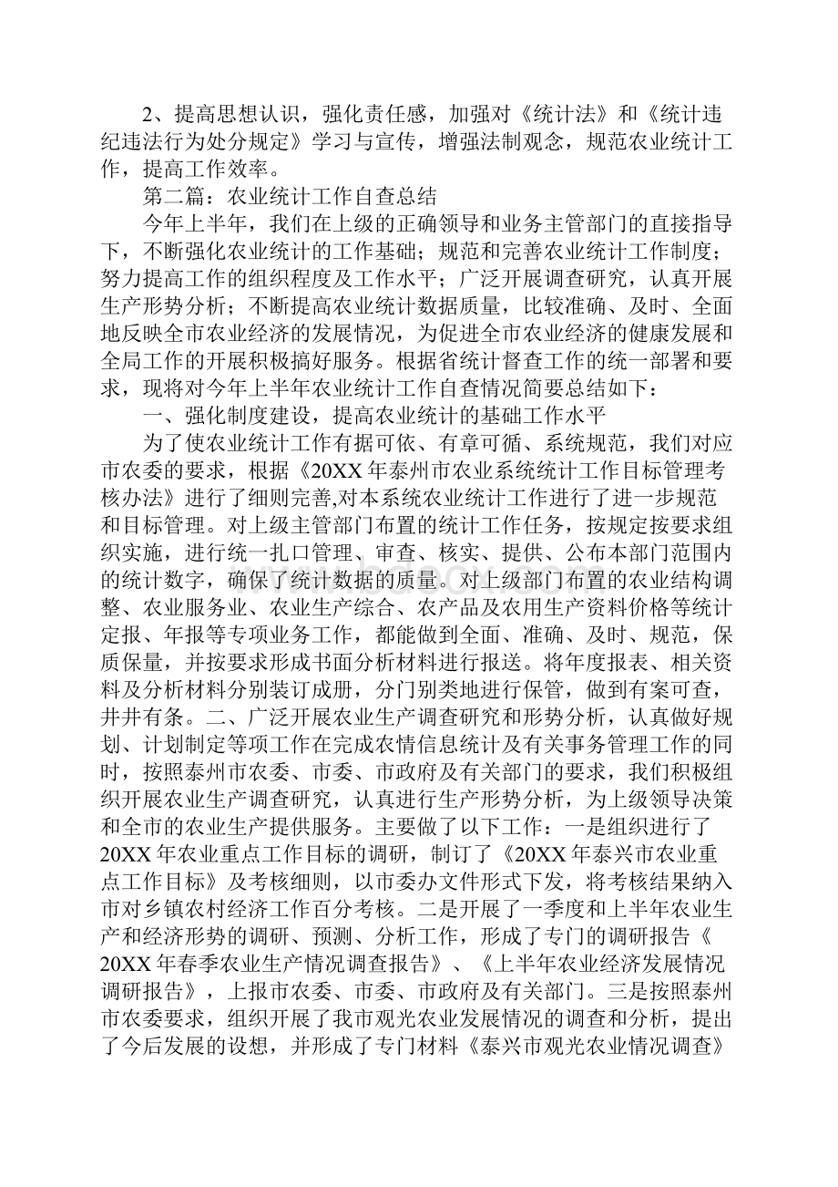 关于农业统计工作的自查报告.docx_第2页