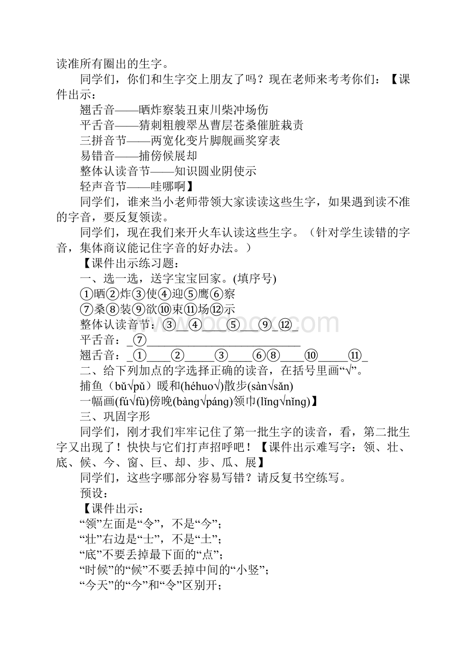 推荐部编统编版二年级上册语文期末复习教案doc.docx_第2页