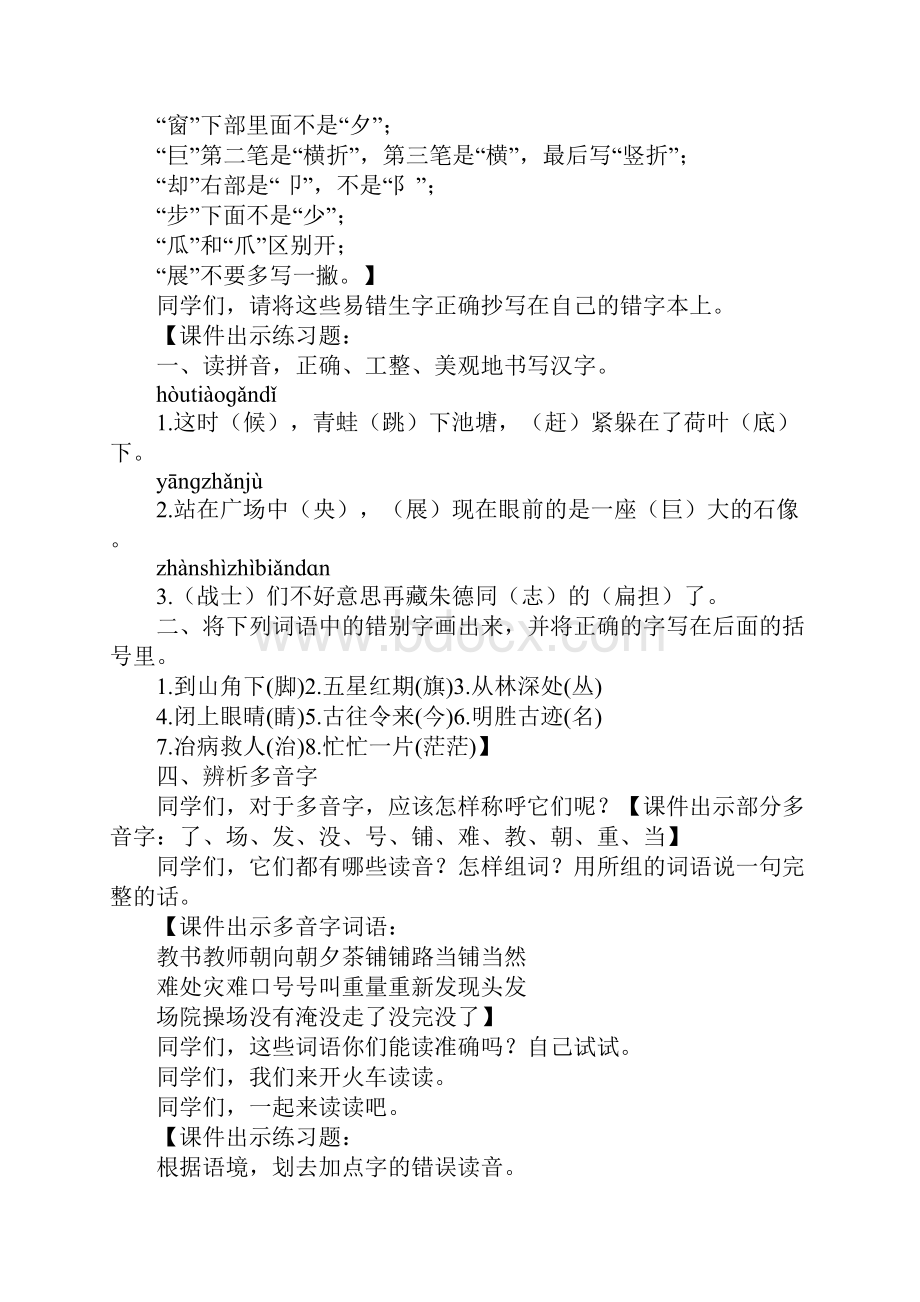 推荐部编统编版二年级上册语文期末复习教案doc.docx_第3页