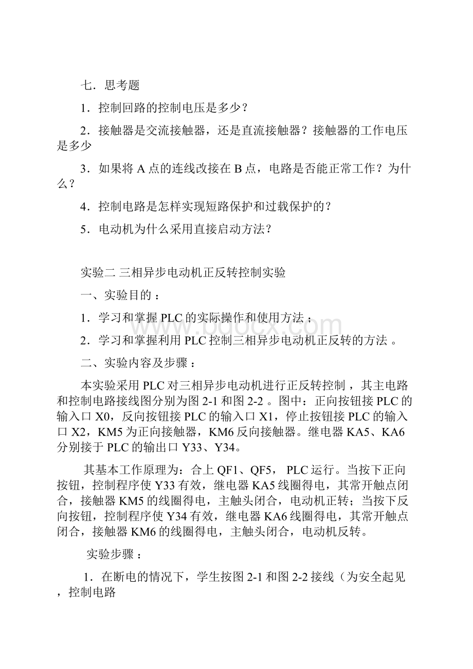 实验一三相异步电动机启停控制实验.docx_第3页