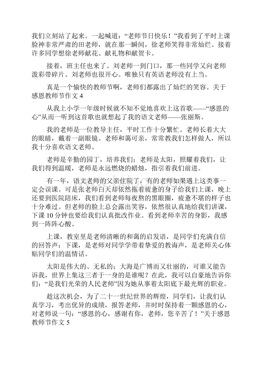 关于感恩教师节作文.docx_第3页