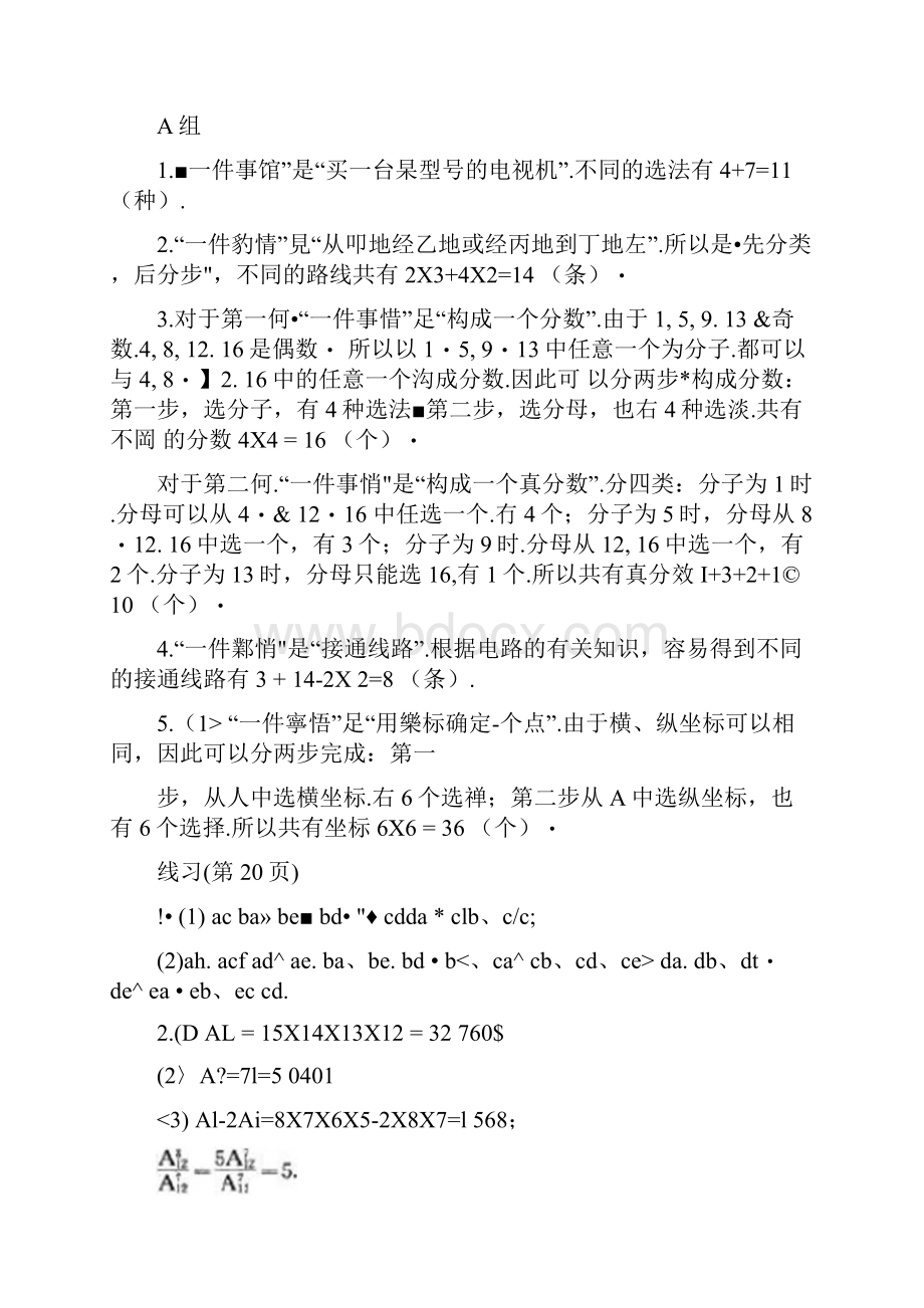 人教版高中数学选修23课后习题参考答案.docx_第2页