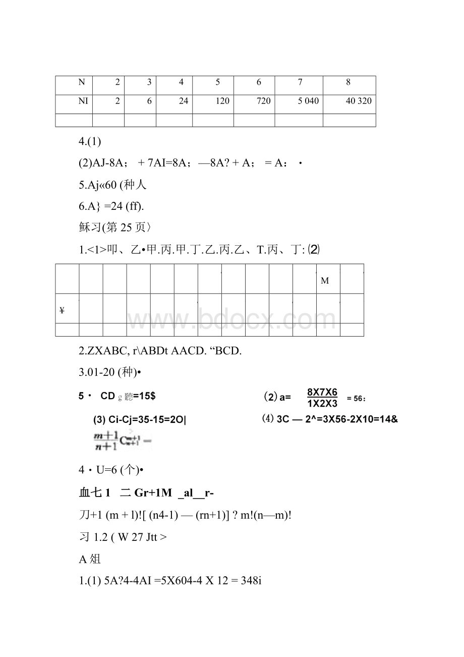 人教版高中数学选修23课后习题参考答案.docx_第3页