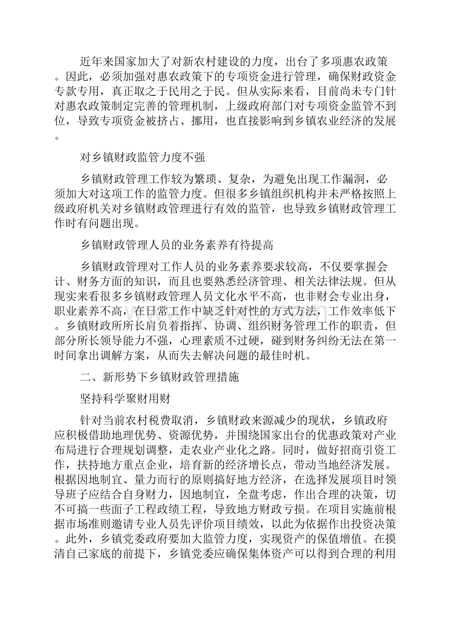 新形势下如何做好乡镇财政管理工作.docx_第2页