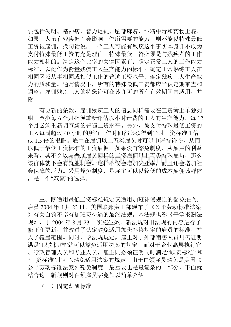 美国劳动雇佣法.docx_第2页