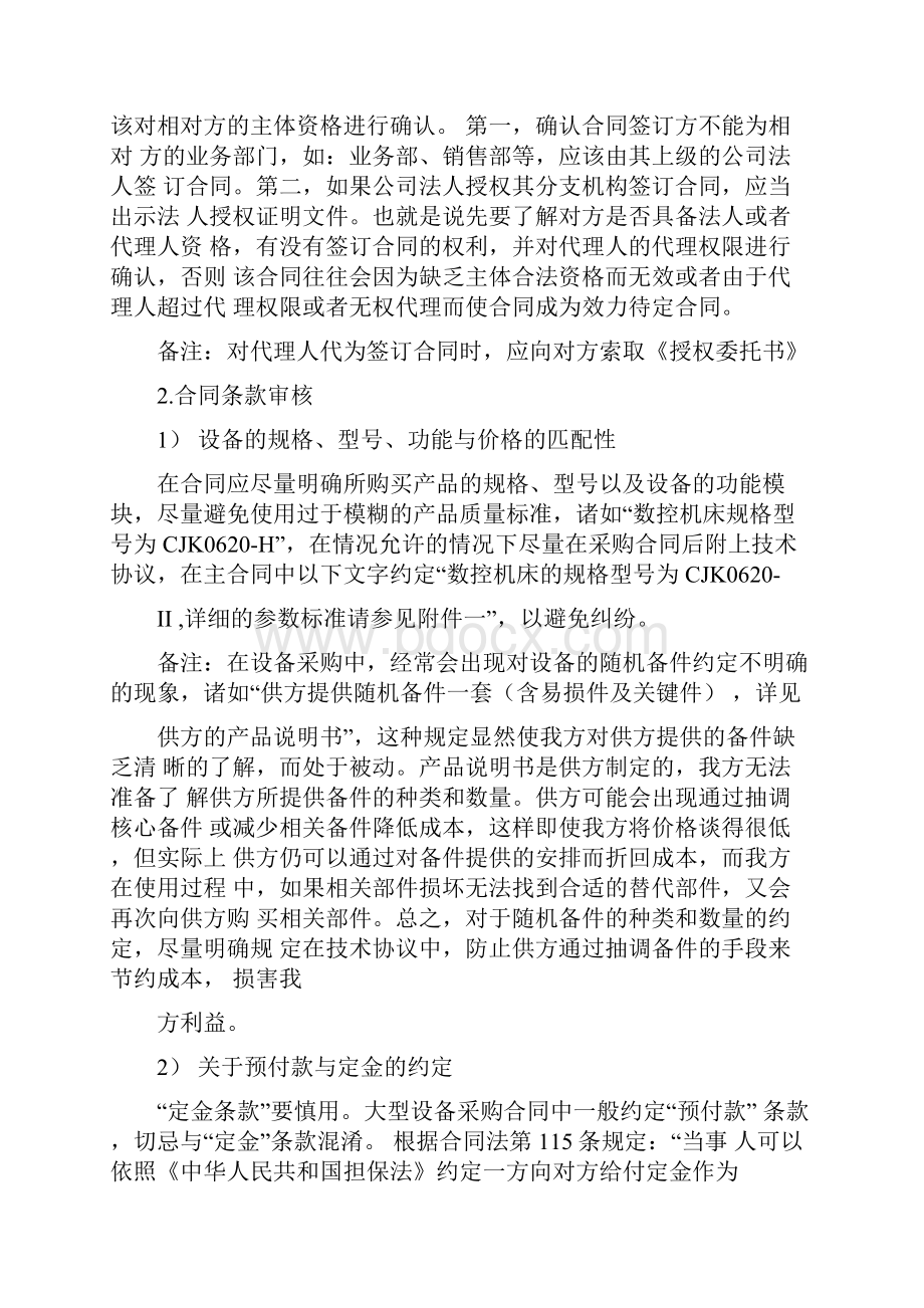 设备采购合同签订注意事项.docx_第3页