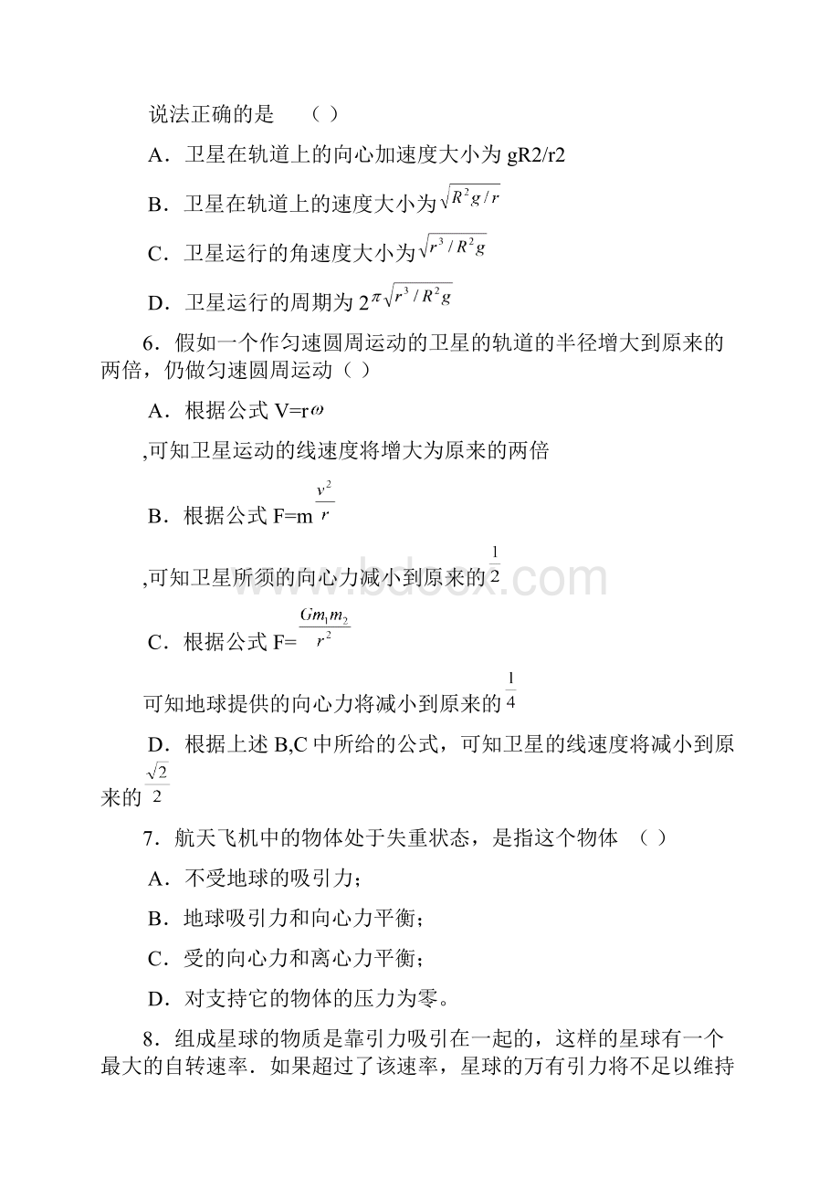 万有引力定律测试题及答案.docx_第3页